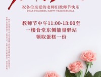 教师节快乐