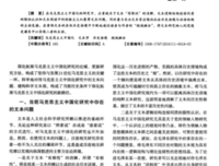 文本视域中的马克思
