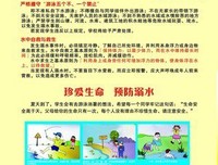 通习安全知识 护你我平安