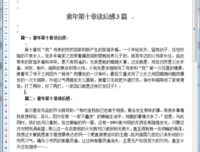 读后感新闻杂谈（31）-共产党像太阳照到哪里哪里亮，哪