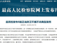 防卫行为正当化增加不当行为人风险