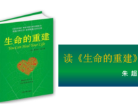 阿德勒的生命重建课读后感100字