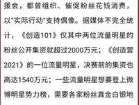 倒奶事件之一:不花钱不配当粉丝?