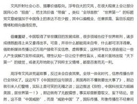 人民网三评浮夸自大文风之二：中国人不自信了吗？