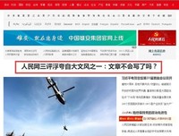 人民网三评浮夸自大文风之三：文风是小事吗？