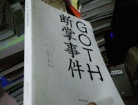 《GOTH断掌事件》名句欣赏