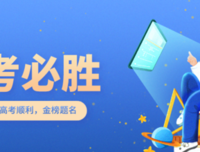  经历“特殊高考”也是一种人生财富