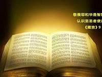 ＜神的法度奇妙＞