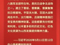  太行精神、吕梁精神是我们党宝贵的精神财富