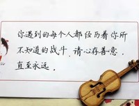 愿你目光所及之处皆是善意
