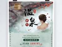 温泉旅行