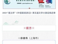 浦东作家徐健伟作品《前方》入围遵义杯文