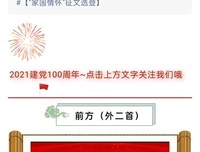 浦东作家徐健伟作品《前方》（外二首）“家国情怀”征