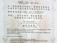 徐健伟诗歌作品三首获“青春心向党-赛出新风尚”全国艺