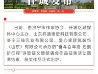 浦东作协徐健伟作品《再起沸腾》获菏泽市图书馆“共话