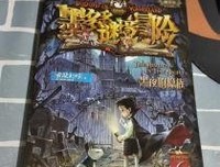 《墨多多谜境冒险·阳光版6.黑夜的隐族》读后感100字