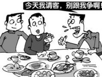 请客