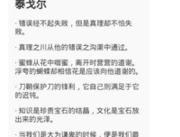泰戈尔名句欣赏