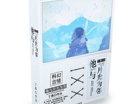 《他与月光为邻》的句子