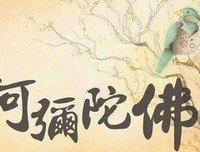 最主要的修行是发愿往生极乐世界!