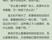 《天才小毒妃》小说书摘