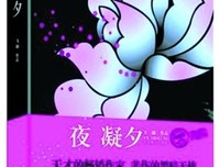 最新的《夜凝夕》经典句子