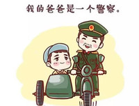 警察人生