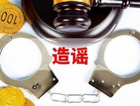 共同抵制“群小”散布流言