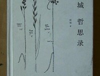 最全的《顾城哲思录》经典语录