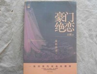 最新的《豪门绝恋》佳句摘抄