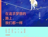 何亚娟经典语录