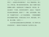 作文快乐的一天480字10篇