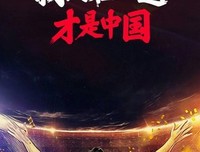 努力创造奇迹