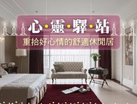 重拾好心情4