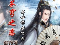 《异世邪君》名句欣赏