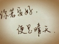 你若行得好，岂不蒙悦纳？
