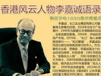 15条关于李嘉诚的经典语句