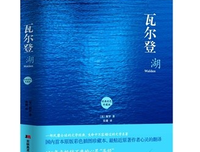 书单来了| 抛开一切去隐居！5本让内心平静的小书