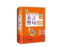 关于晶晶名言名句