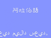 关于没头没脑的语句