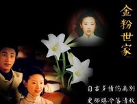 《金粉世家》经典观后感10篇