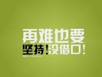 生活，累点更充实