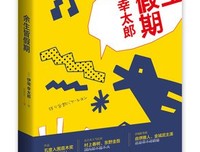 伊坂幸太郎精彩语录