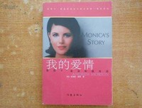 莱温斯基：22岁那年我爱上了我的老板，他是美国总统！