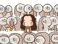 单身说到底就是没勇气！