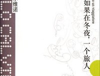 最全的卡尔维诺经典句子
