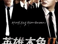 《英雄本色》佳句摘抄大全