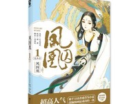 《凤囚凰》经典名句大全