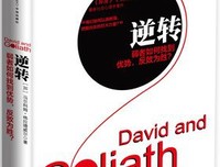关于格拉德威尔的名言