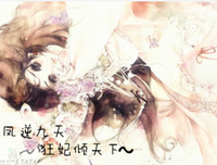 最新的《凤倾天阑》小说句子